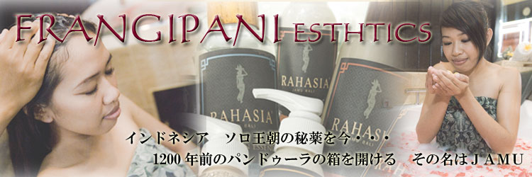 バリ島お勧めSPAフランジパニエステティックス