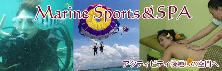 バリ島でのマリンスポーツならバリ恋ツアー　マリンスポーツ＆SPAコース