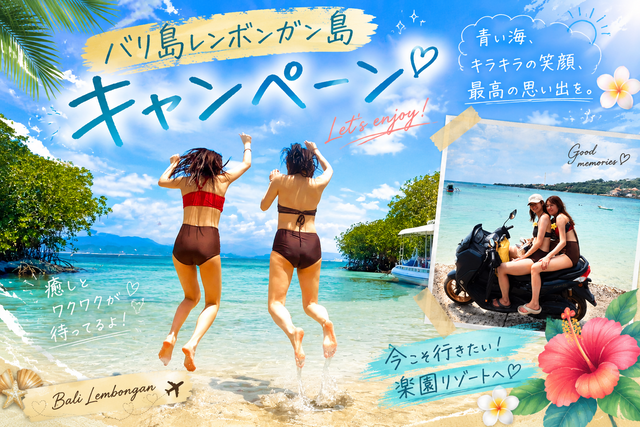 バリ島でのカーチャーター、ツアー、SPAならバリ恋ツアー　キャンペーン