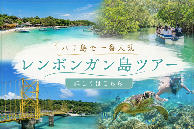 バリ島でのカーチャーター、ツアー、SPAならバリ恋ツアー　キャンペーン